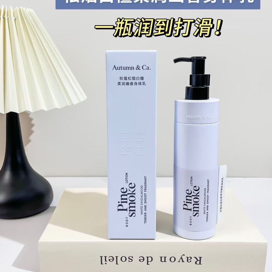 松烟柔润焕亮身体乳