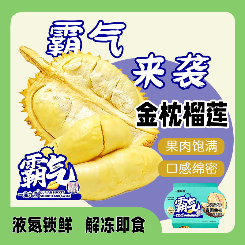 【买1包送1包共2包】泰国冷冻树熟a级金枕榴莲肉（270g-300g）*2