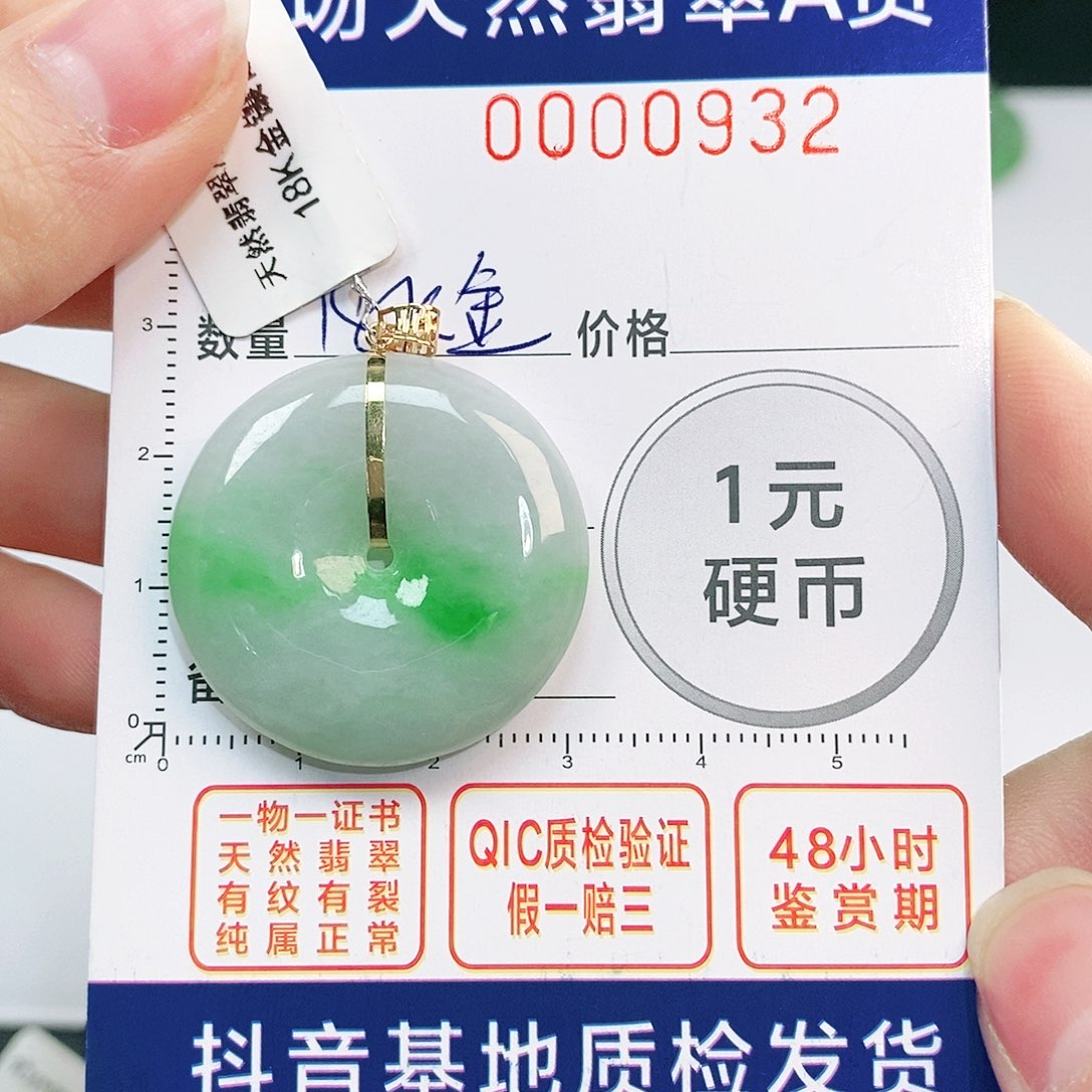 翡翠吊坠(不含链)18K金镶嵌
