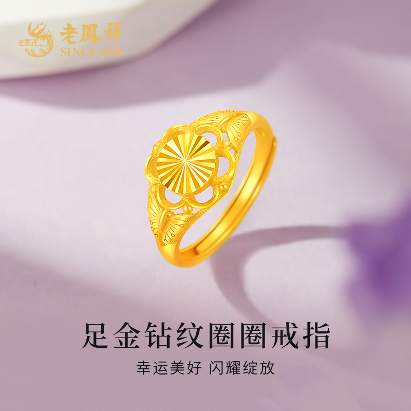 老鳯祥黄金戒指钻纹圈圈足金开口戒轻奢时尚气质节日礼物*商城