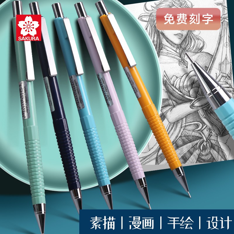 日本SAKURA樱花牌自动铅笔0.3手绘细节美术生绘画专用2b素描