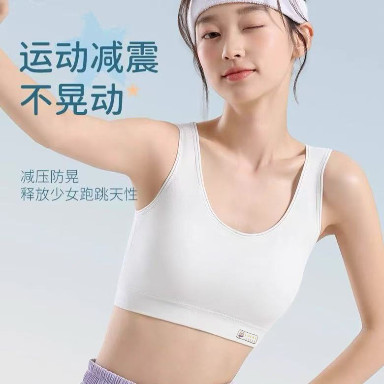 拍1发2条【2-3阶段防震乳胶杯】宽肩固定杯学生初中发育背心四季穿
