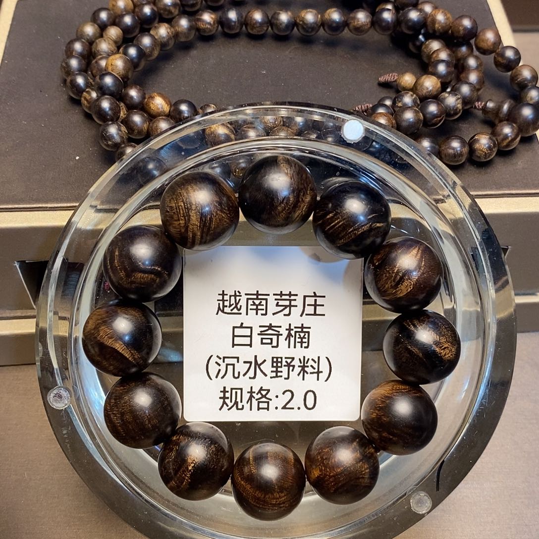 沉香手串远*白奇2.0+0.8多圈多样性其一