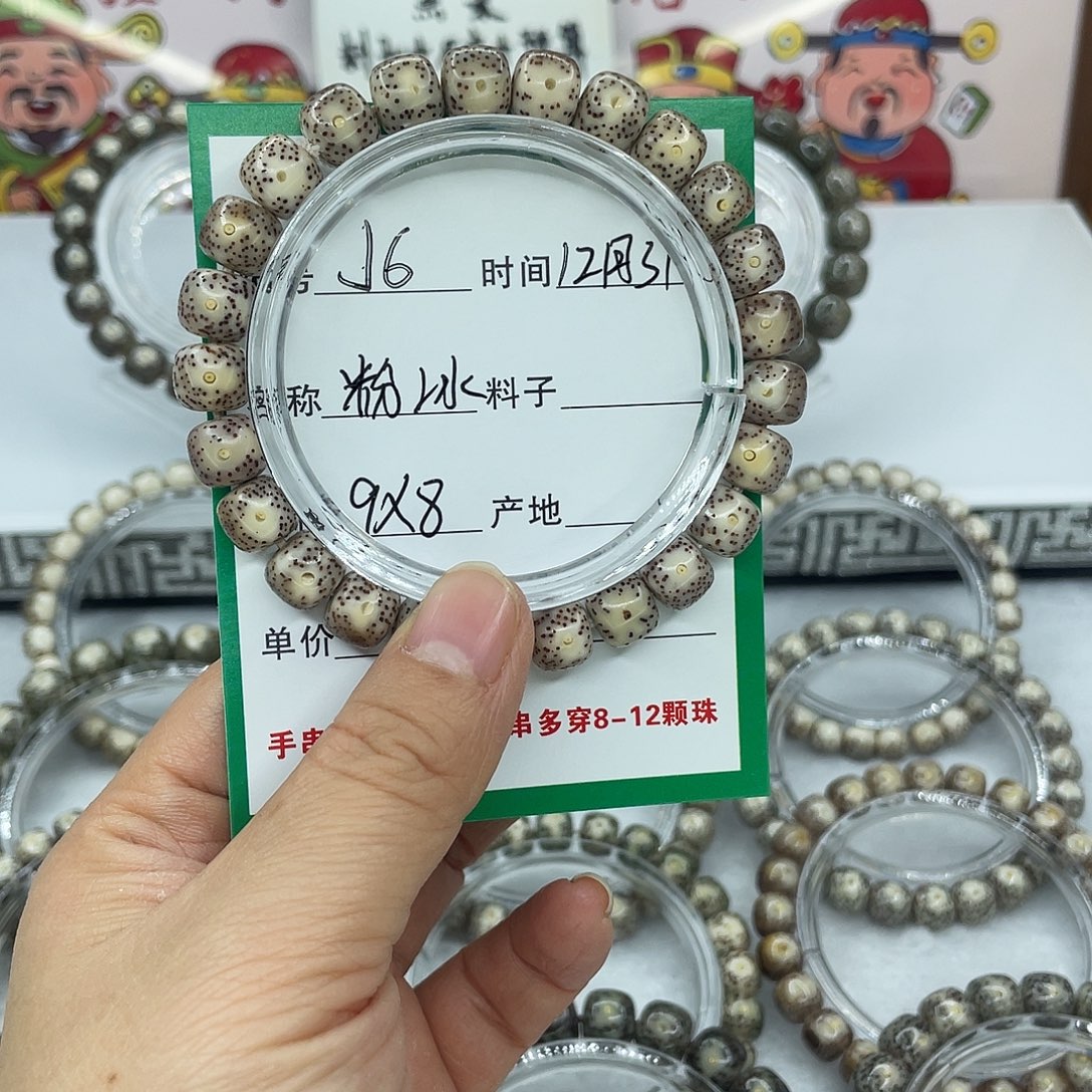 星月菩提手串J6粉冰
