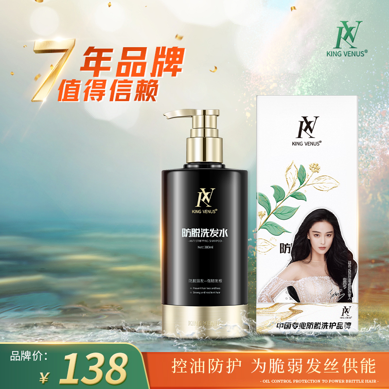 KING VENUS防脱洗发水