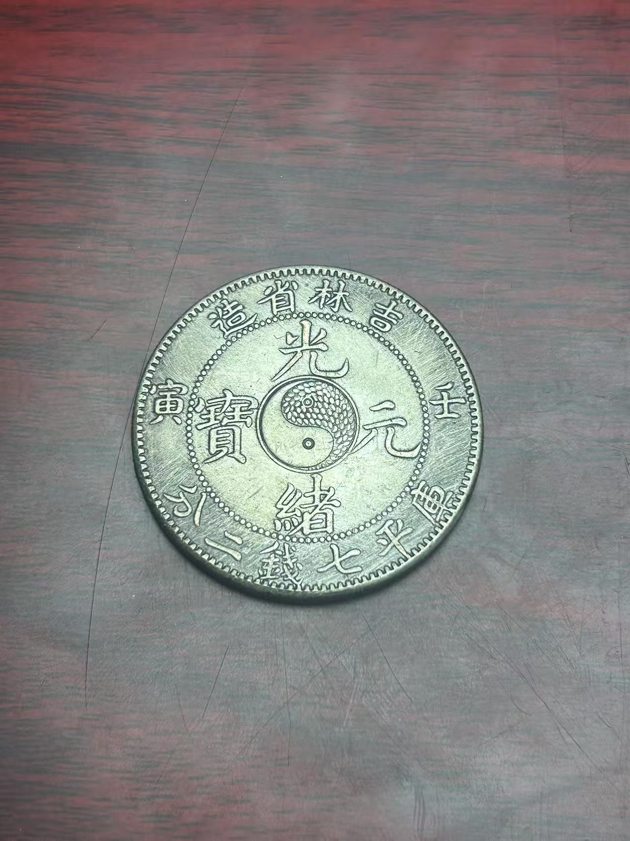 【闪购链接】TM00104复古吉林壬寅币