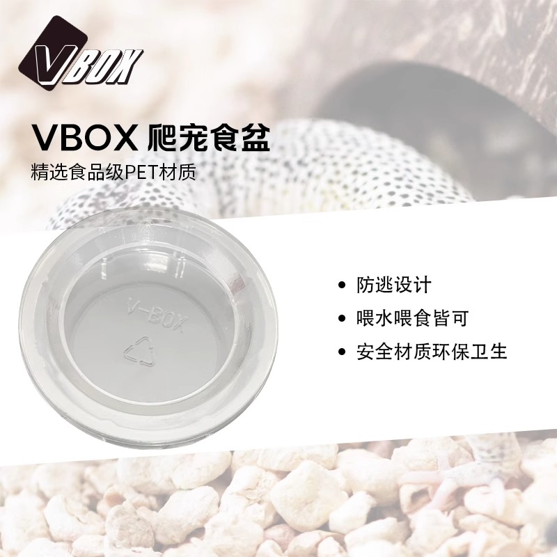 VBOX喂食盆豹纹守肥尾宫PET鬃狮蜥蜴水盆爬虫物饲养盒爬宠专用品