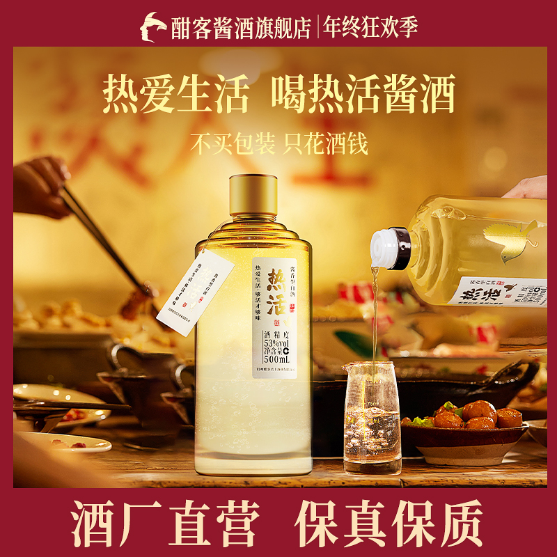 酣客酱酒热活【酒厂自营】新品秒杀体验53度
