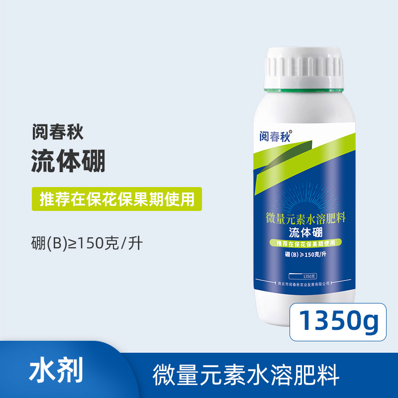 流体硼 1.35kg/瓶 微量元素水溶肥料