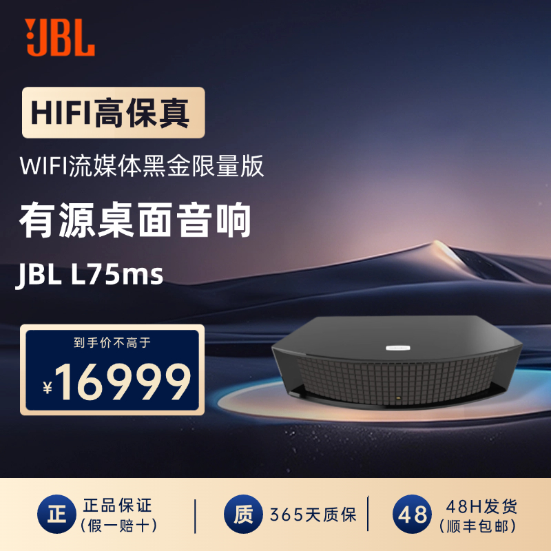 JBLL75MS黑金版音响