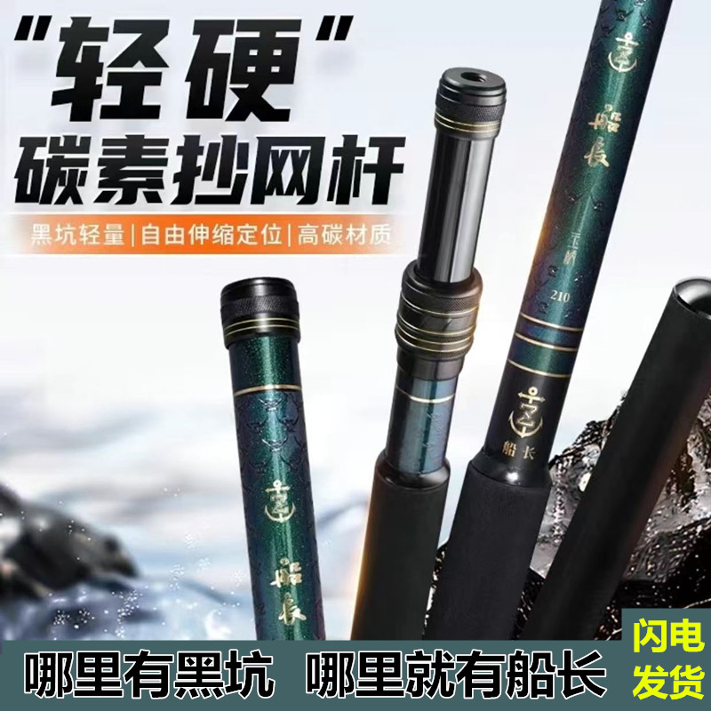 船长抄网杆抄网竿碳素超轻超硬黑坑飞抄抄网干防转伸缩竞技抄网