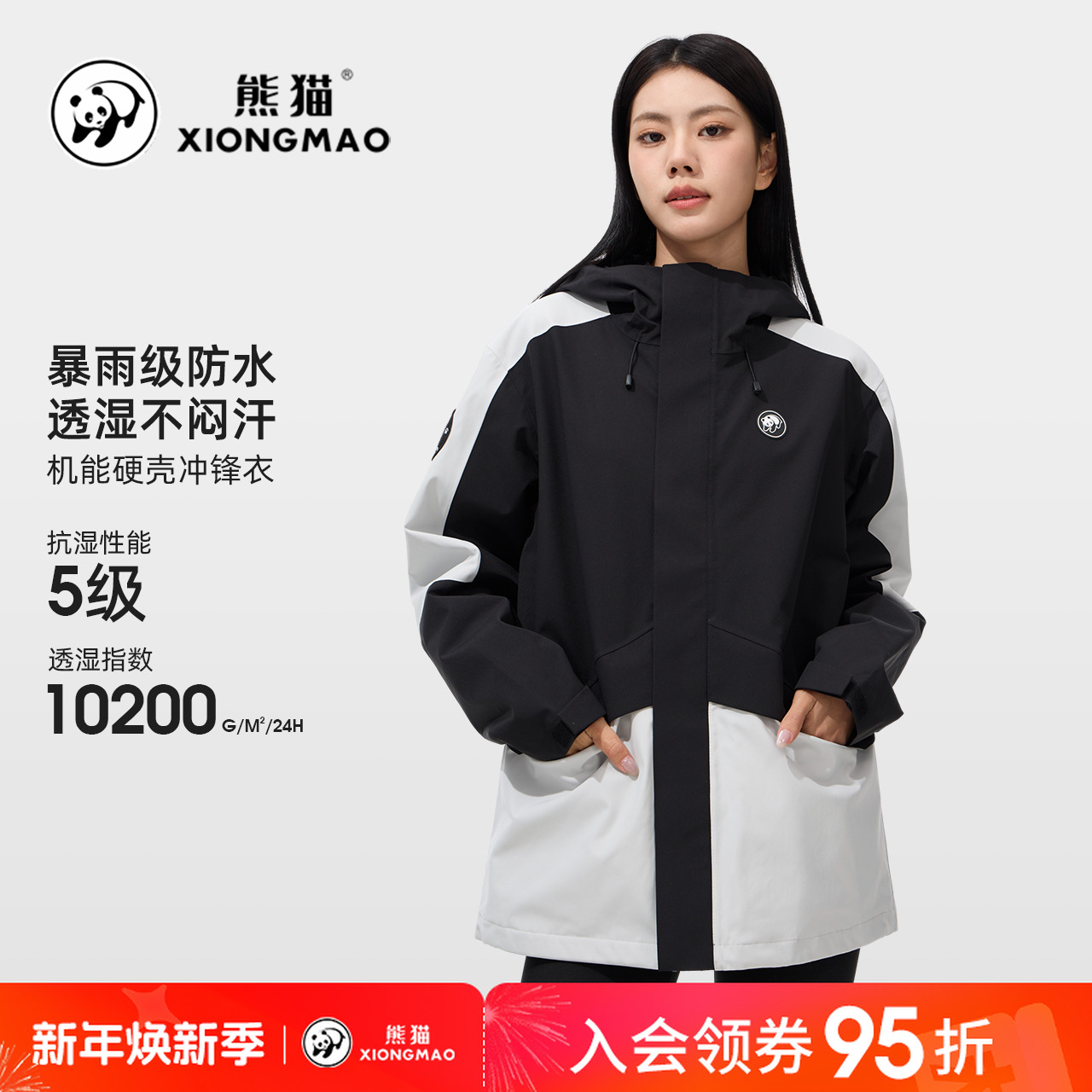 熊猫单层冲锋衣2025防风防水春夏男女同款户外运动休闲登山服194A