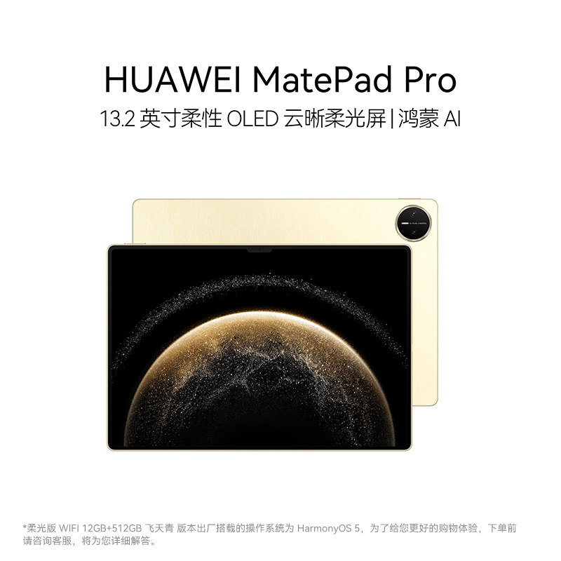 HUAWEI MatePad Pro 13.2英寸 2025 鸿蒙AI  华为平板