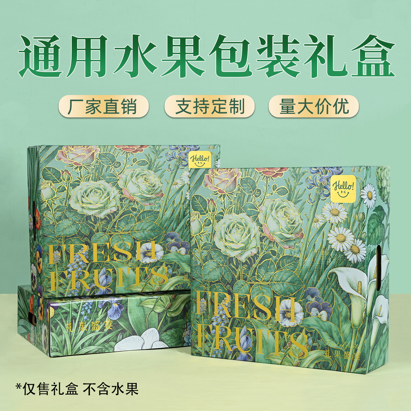 法式精美烫金水果混搭通用礼盒横竖版水果店打包专用