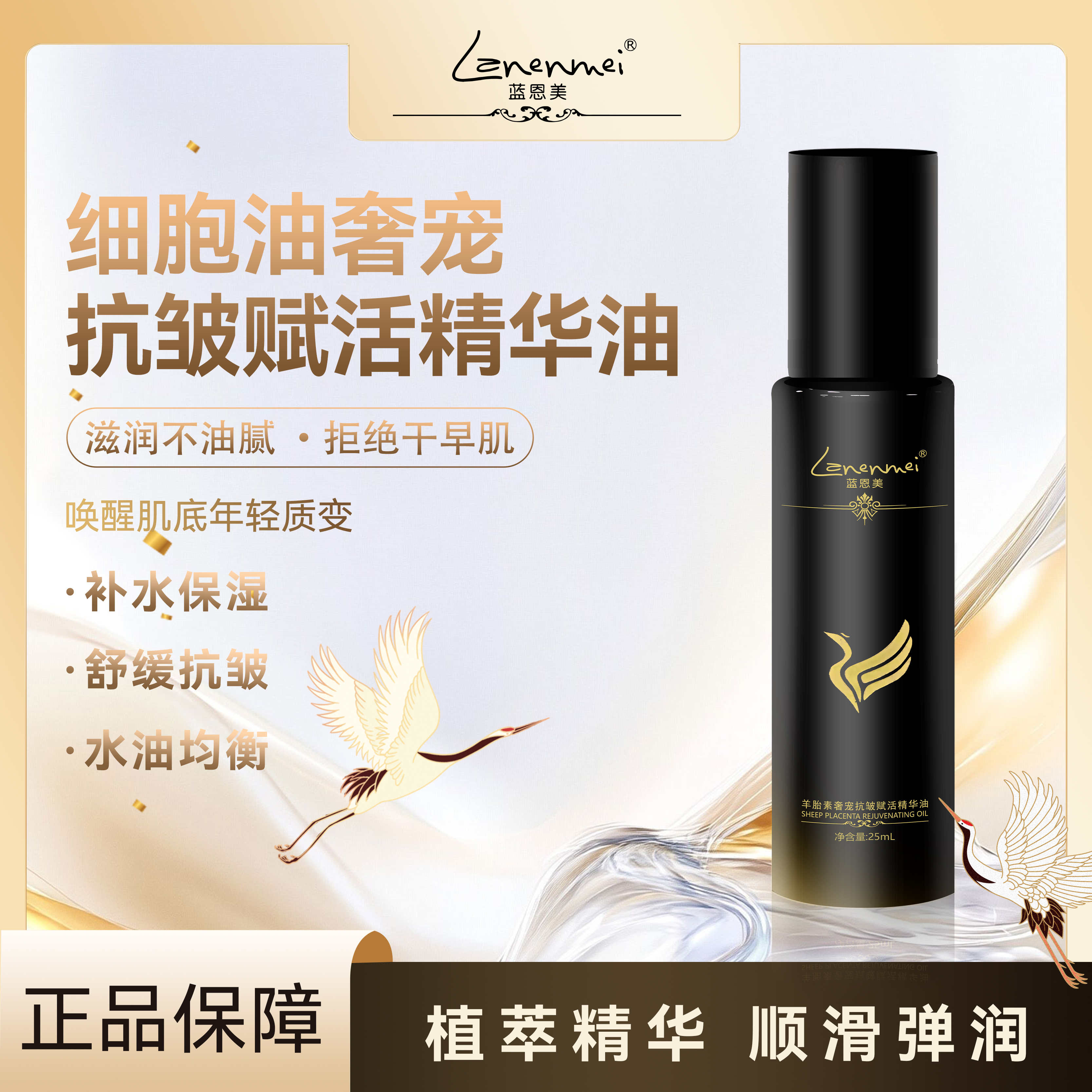 Lanenmei蓝恩美羊胎素奢宠抗皱赋活精华油抗皱紧致拍一发四-qd