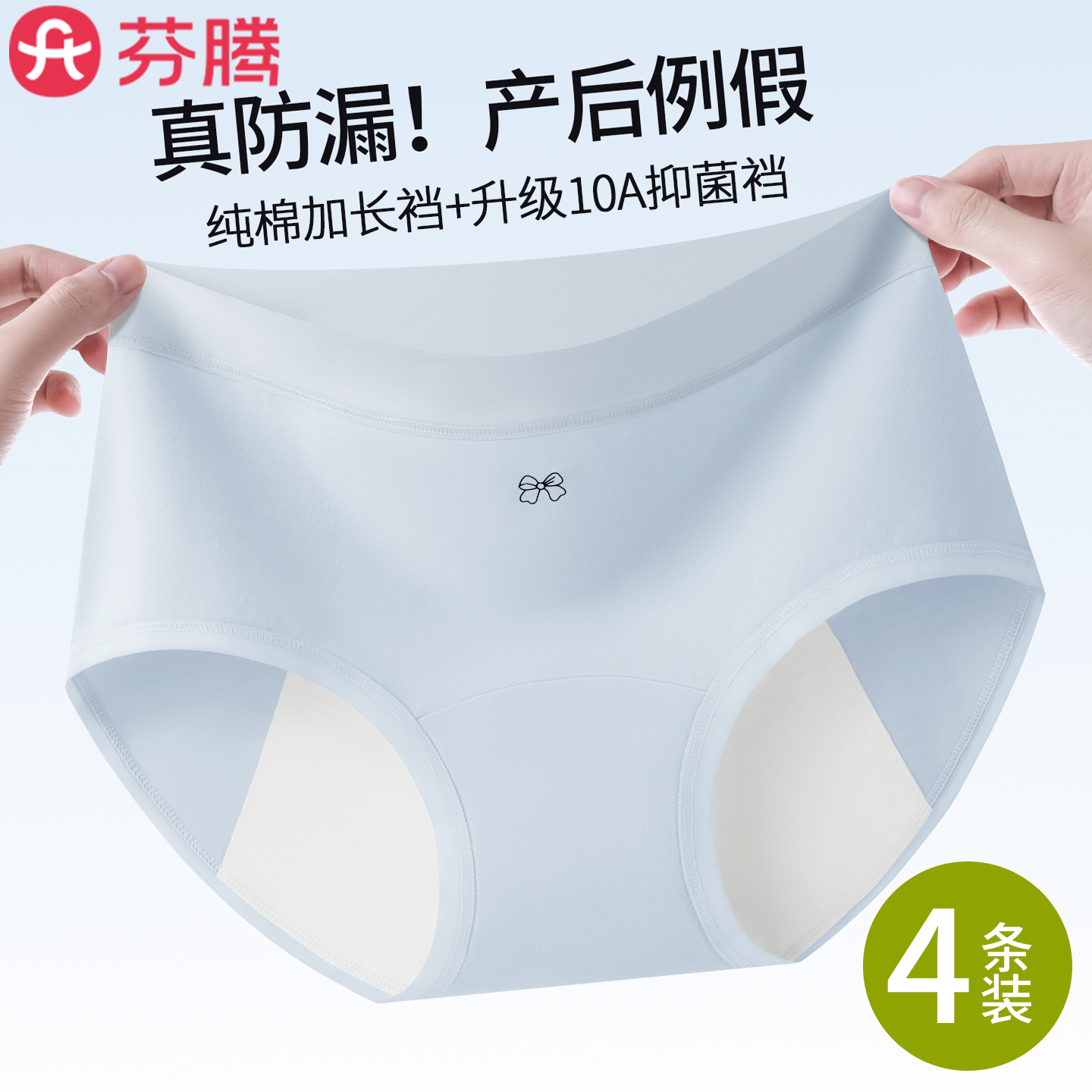芬腾纯棉内裤女士月经期安全裤中腰薄款sw内裤少女姨妈防漏加宽