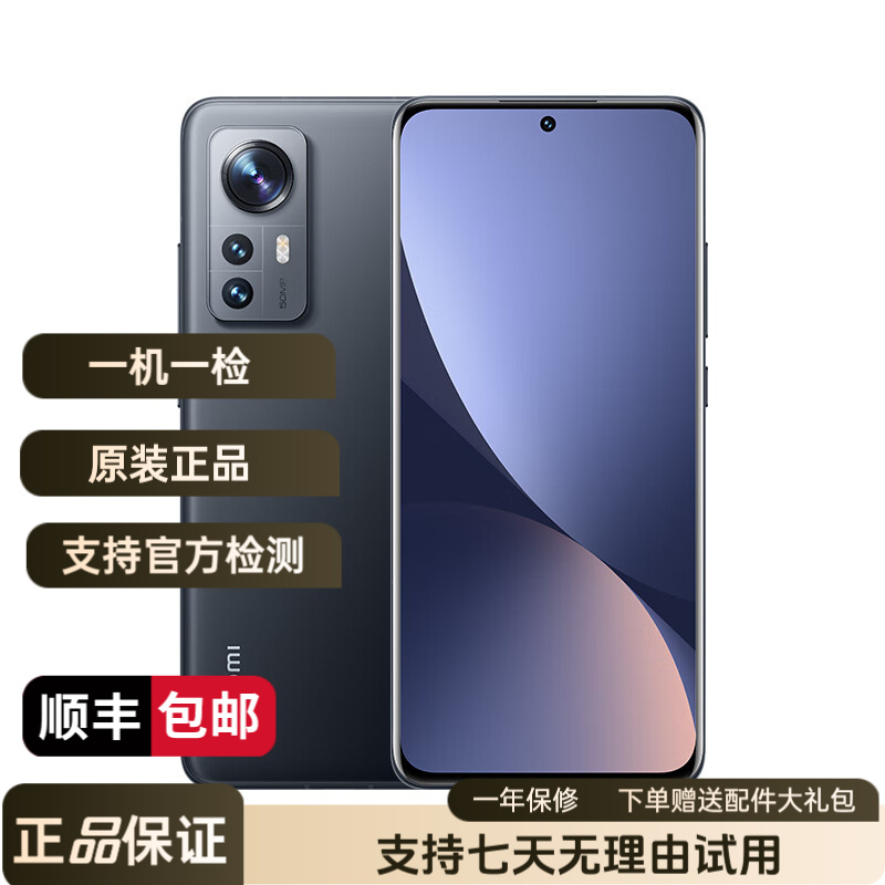 95新 Xiaomi/小米 12 Pro 5G手机 骁龙8 Gen1 2K屏 120Hz高刷