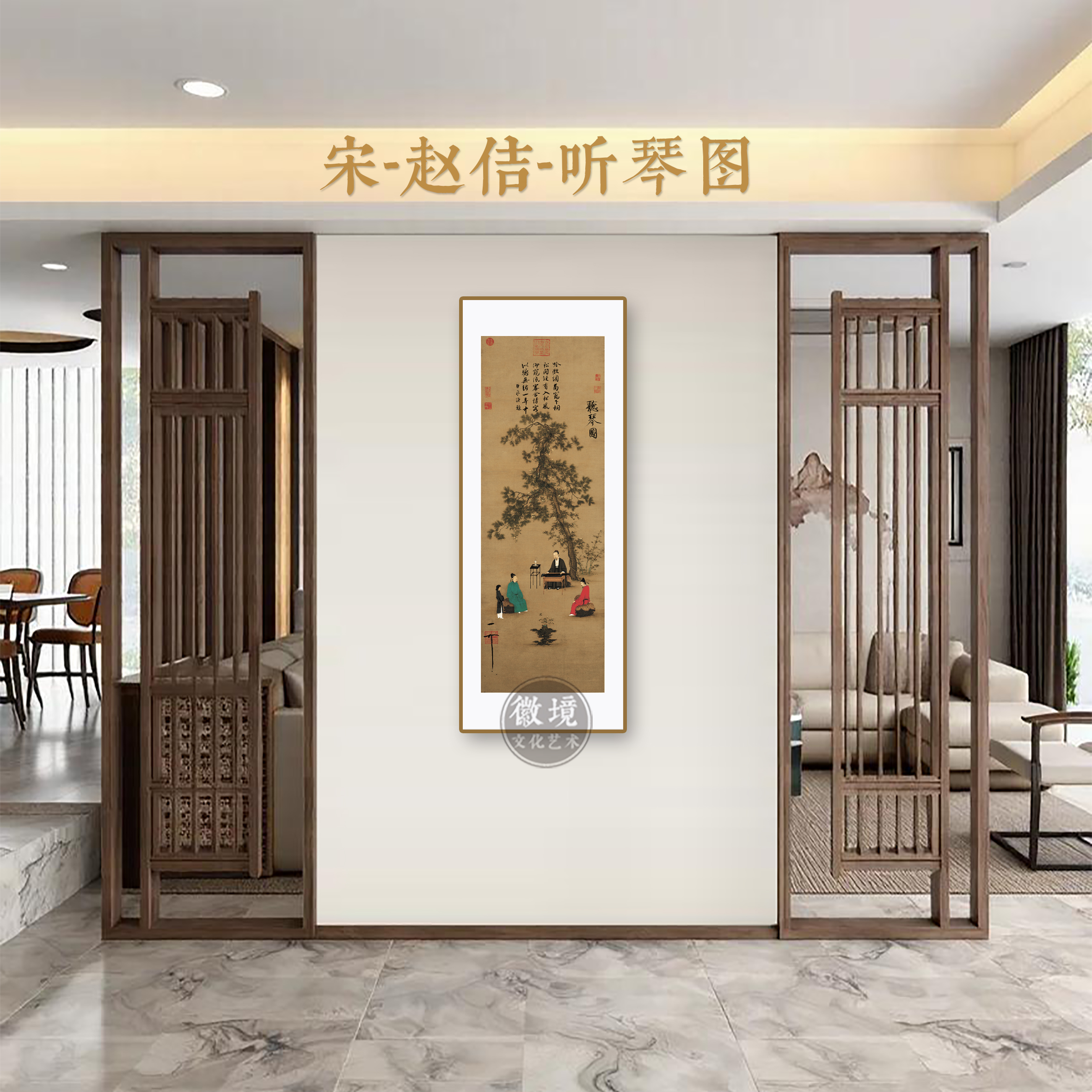 【竖画-听琴图】玄关客厅茶室餐厅书房卧室装饰画