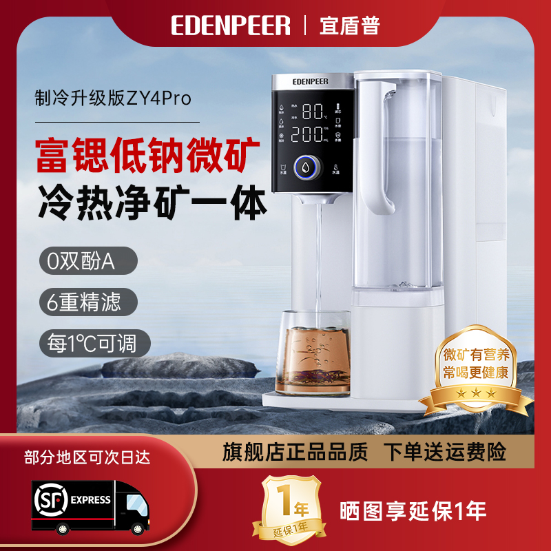 【达人力荐】宜盾普活泉台式即热免安装净水器反渗透富锶EDC-ZY4