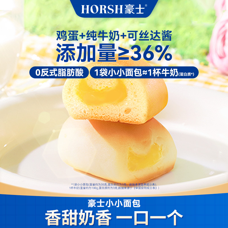 豪士【好吃】小小面包380g夹心早餐蛋糕营养零食品面包代餐新鲜奶香