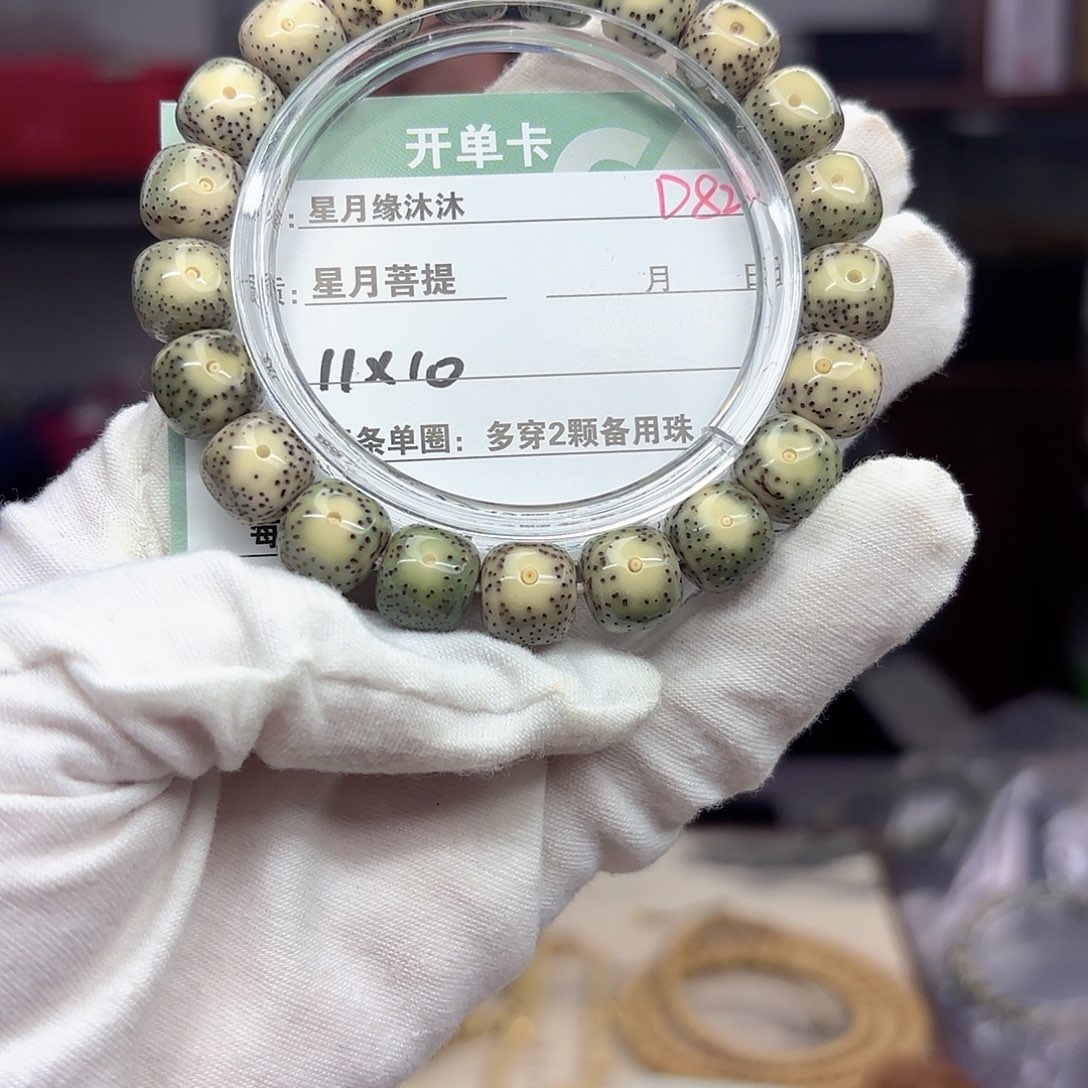 星月菩提手串D82……………