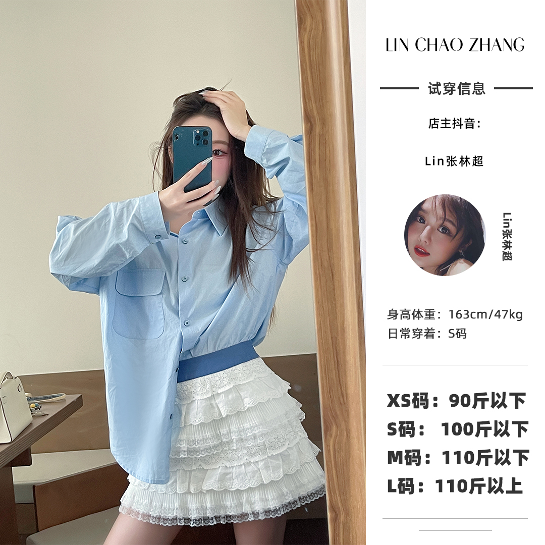  全明星蓝衬衫+拼接蛋糕半裙 LC240441 LQ240263