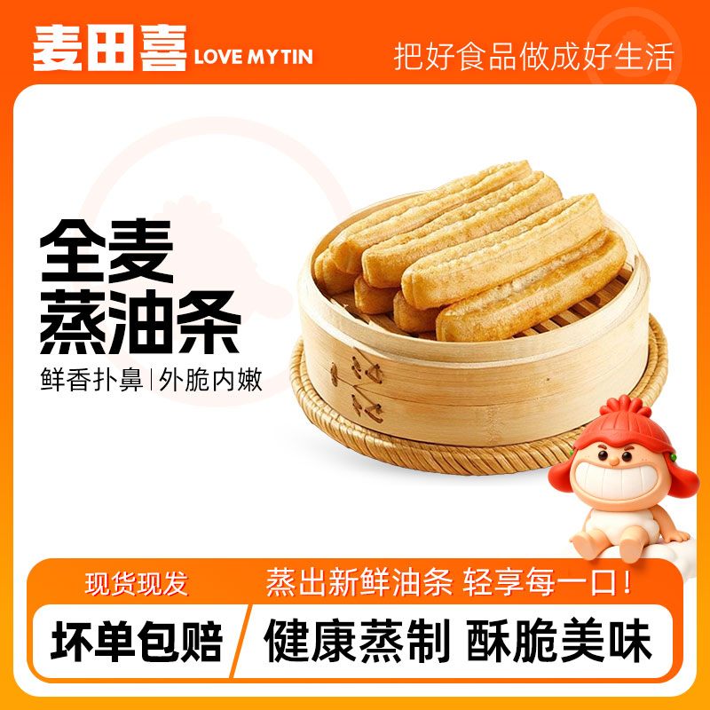 【麦田喜】每包400g/10根蒸油条