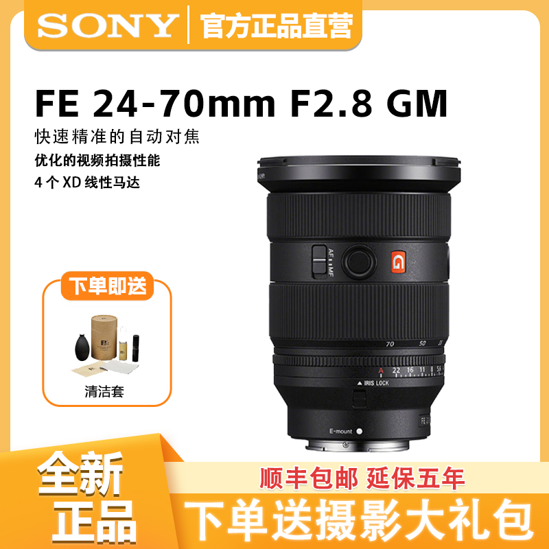 未拆封 Sony/索尼 FE24-70 F2.8 GM II 二代全画幅变焦G大师镜头