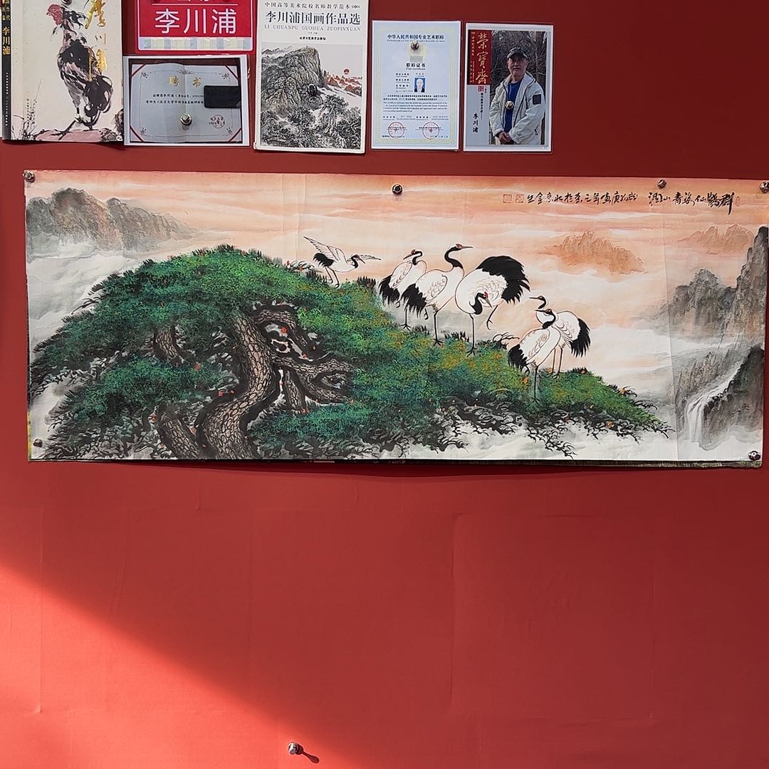 国画李川浦画家作品