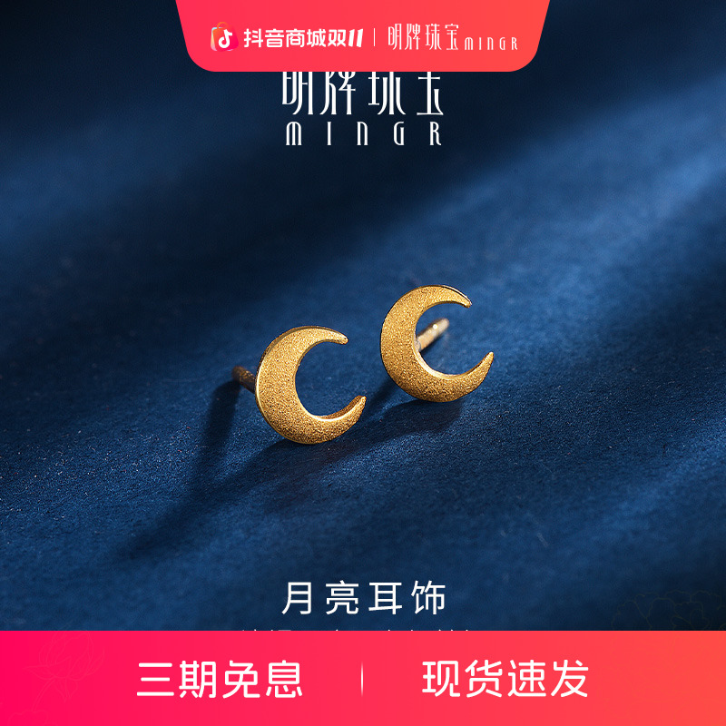 明牌珠宝黄金耳钉足金月亮心悦耳饰气质简约小众女款AFH0060 计价