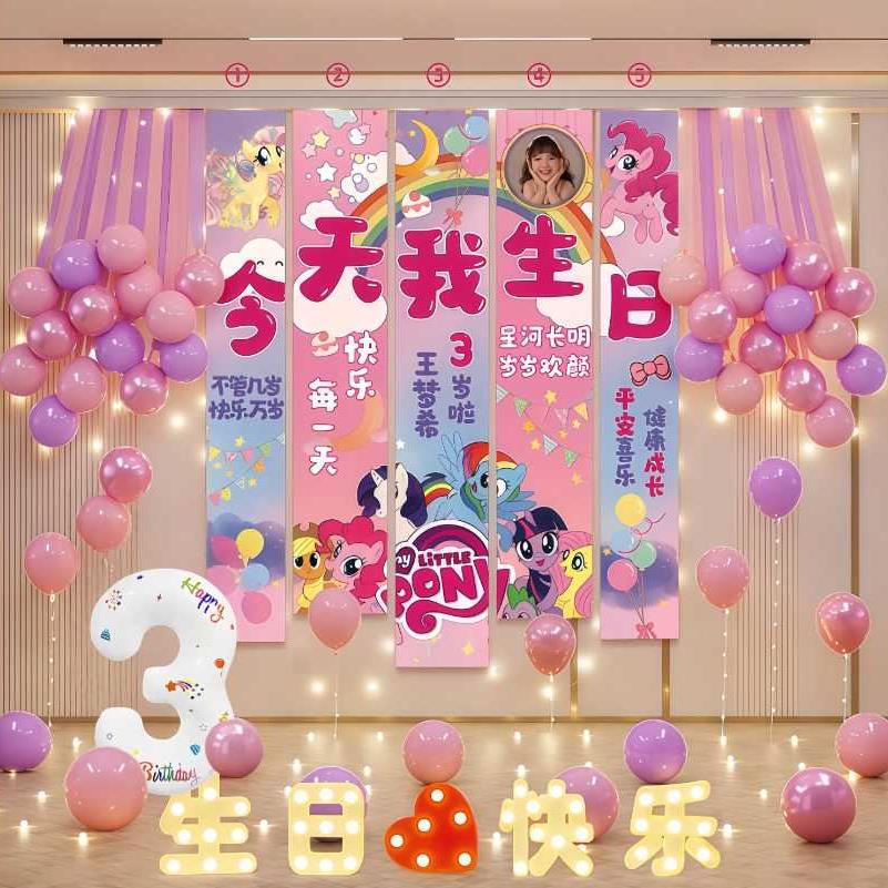 小马宝莉生日场景布置装饰背景挂布周岁快乐派对氛围仪式感小女孩