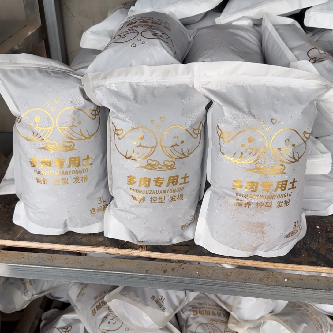 三袋多肉土特价多肉