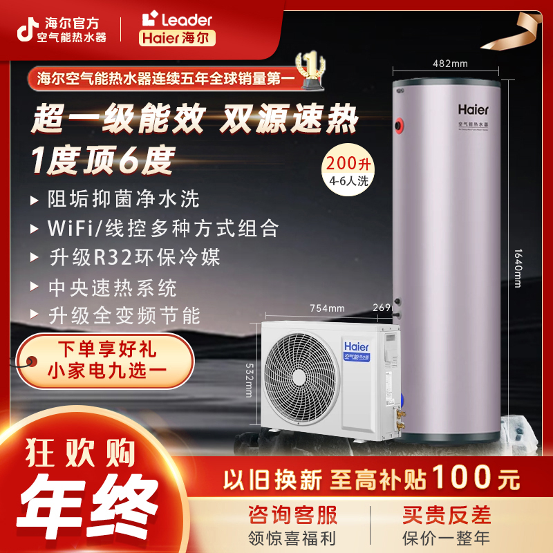 【蛇年新款】海尔空气能热水器 FE7C变频一级能效200L节能净水洗R32