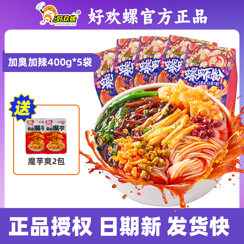 好欢螺螺蛳粉【送魔芋爽2袋】加辣加臭400克*5袋网红螺蛳粉好欢螺