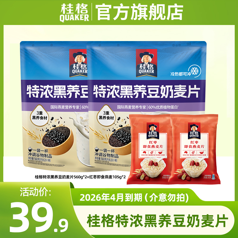 【临期】2026年4月到期 桂格特浓黑养豆奶麦片营养丰富 便携