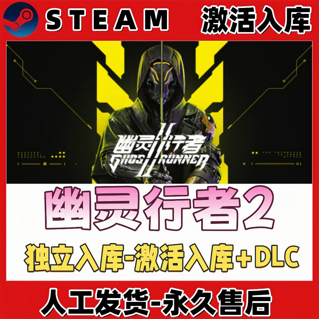 幽灵行者2 Steam CDK激活码 Ghostrunner 2 激活入库