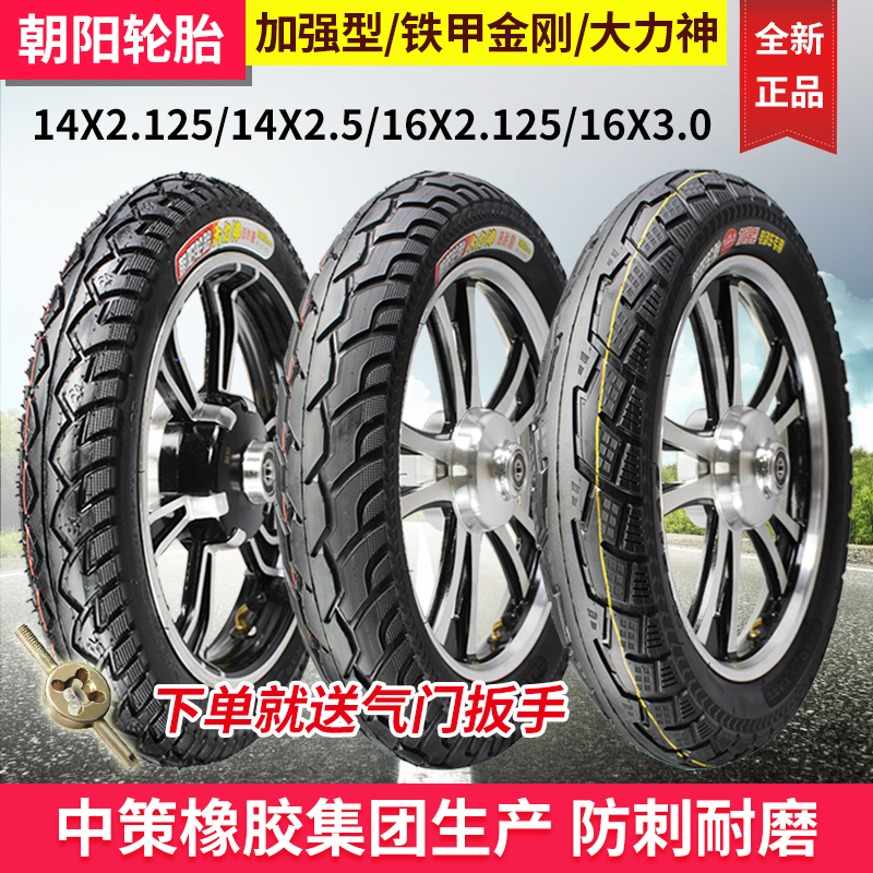 朝阳轮胎12/14/16/18/20X2.125/2.50/3.0电动车自行车电瓶车外胎