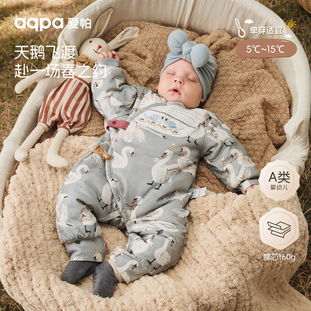 【云端羽韵】aqpa爱帕婴幼儿棉服绑带连体衣新生儿绑带哈衣