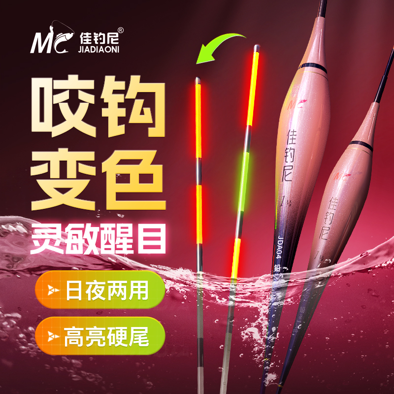 佳钓尼硬尾夜光漂咬钩变色浮漂日夜两用电子漂醒目鲫鱼漂夜钓装备