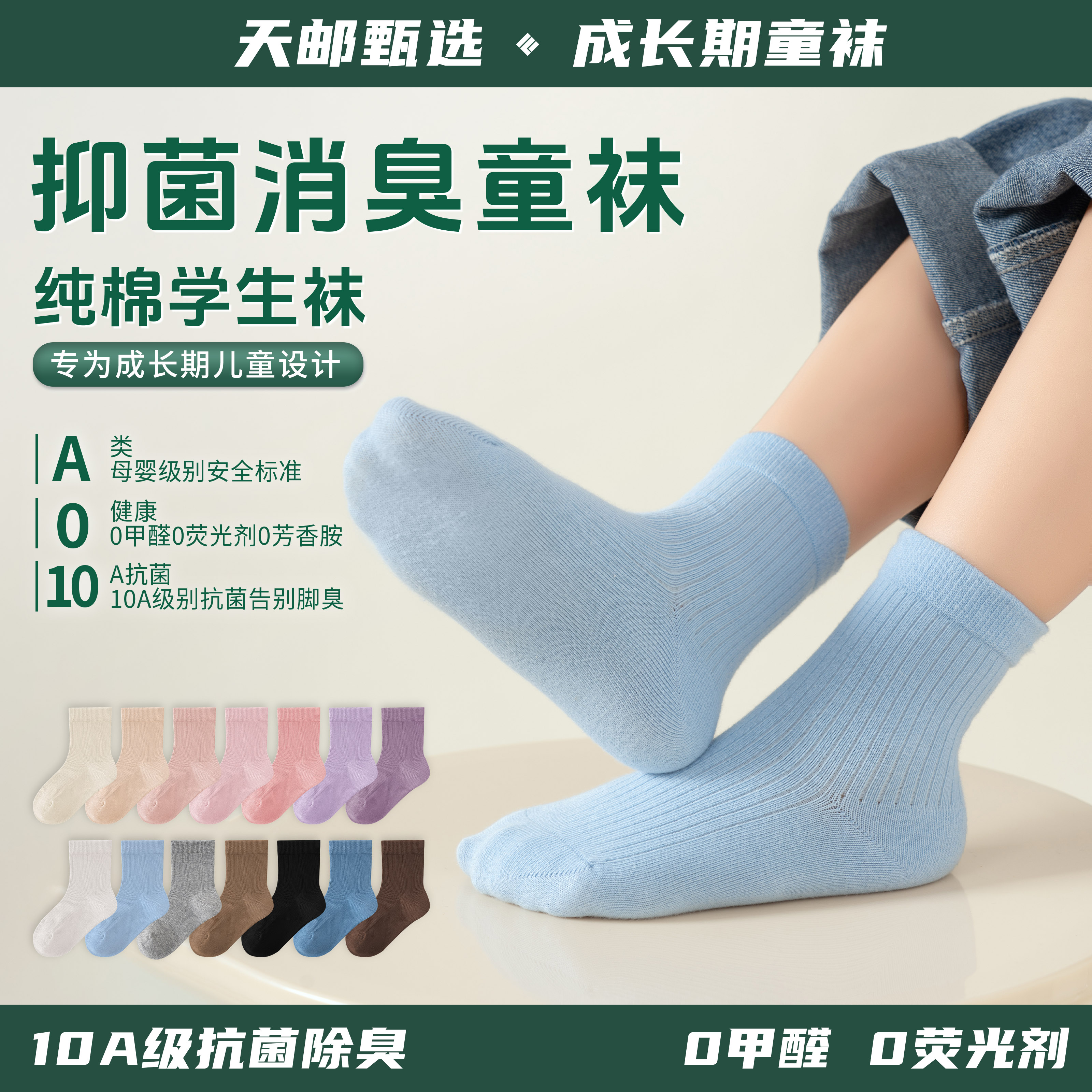 【天邮甄选】儿童纯棉袜子10A抑菌防臭A类无骨儿童袜中筒秋冬学生袜