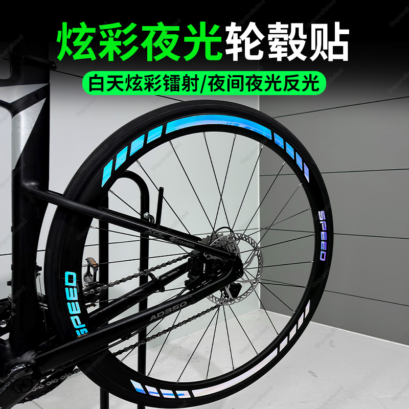 公路车轮毂夜光反光贴山地自行车夜骑行警示贴反光条轮圈装饰
