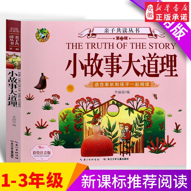 顶呱呱小故事大道理