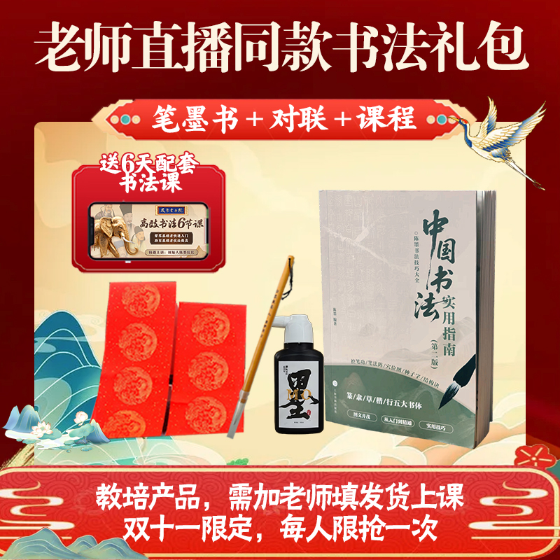 [加助教发货上课]5副对联+书+毛笔+墨+6天书法课（全）