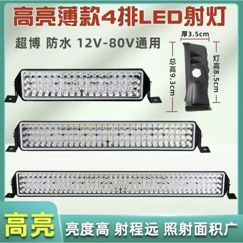 led 长条灯 4排汽车射灯12v24伏强光超亮货车中网杠灯越野车灯