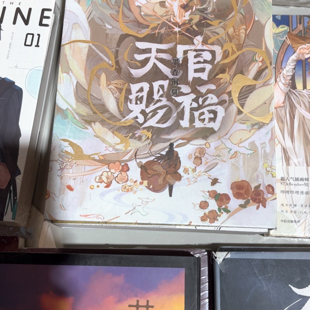 天官赐福线装新书全套福利
