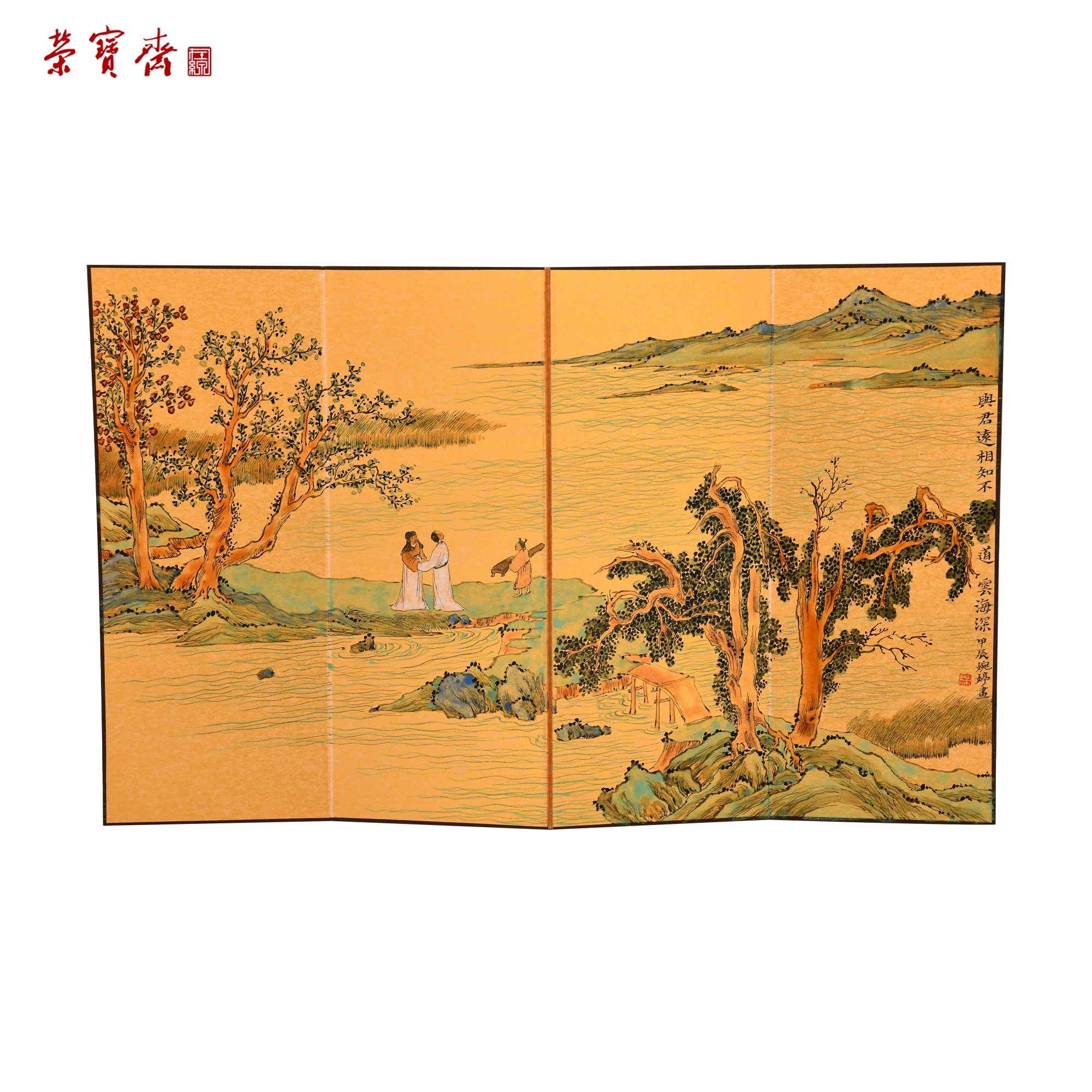 -2（A17589）梅婉婷《与君远相知》书画 折页 40*25cm