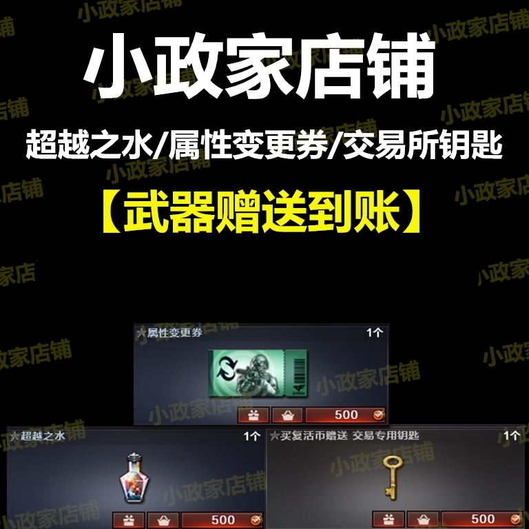 CF穿越火线交易所专用钥匙1个 非超越之水属性变更卷饰品鉴定书