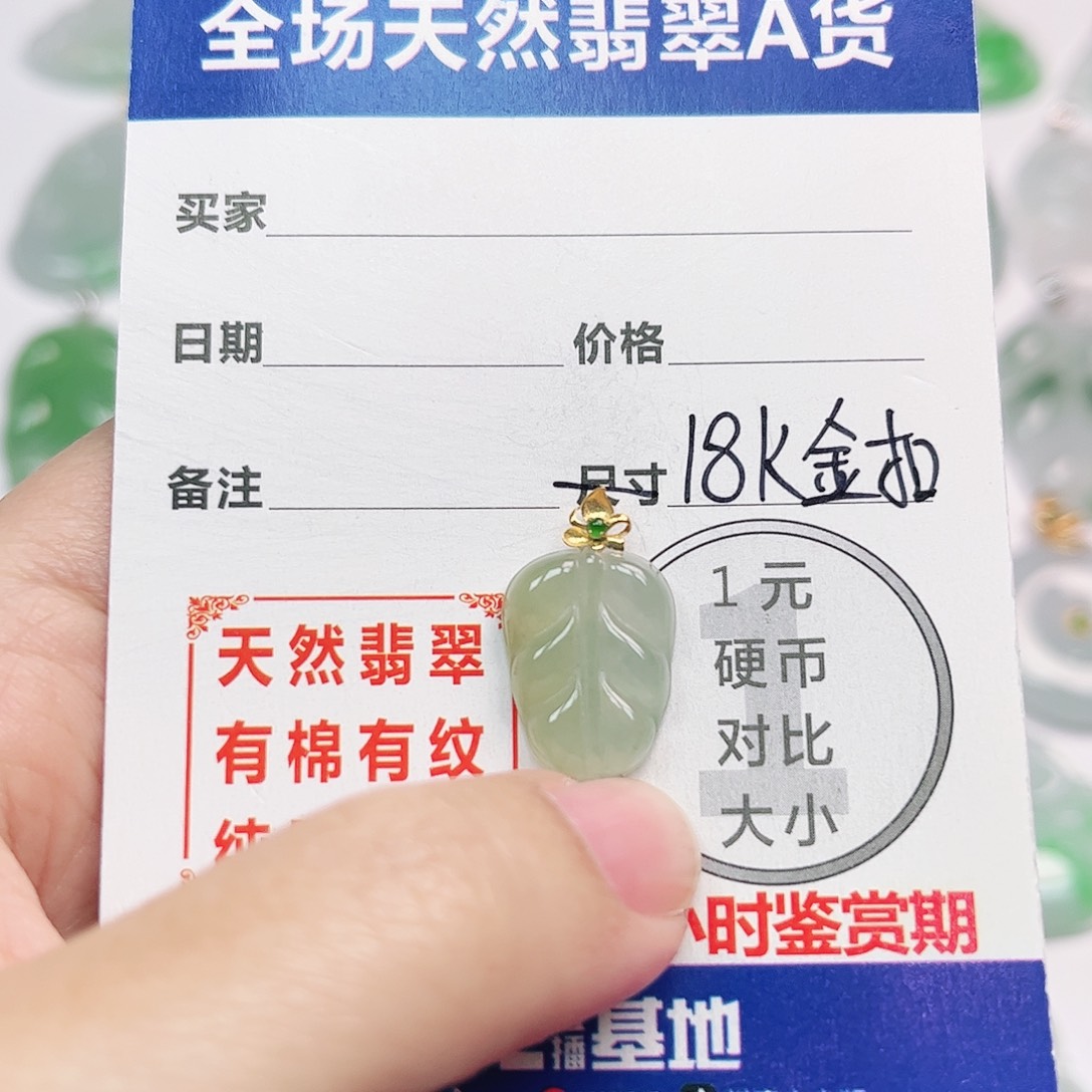 翡翠18K金镶嵌挂件