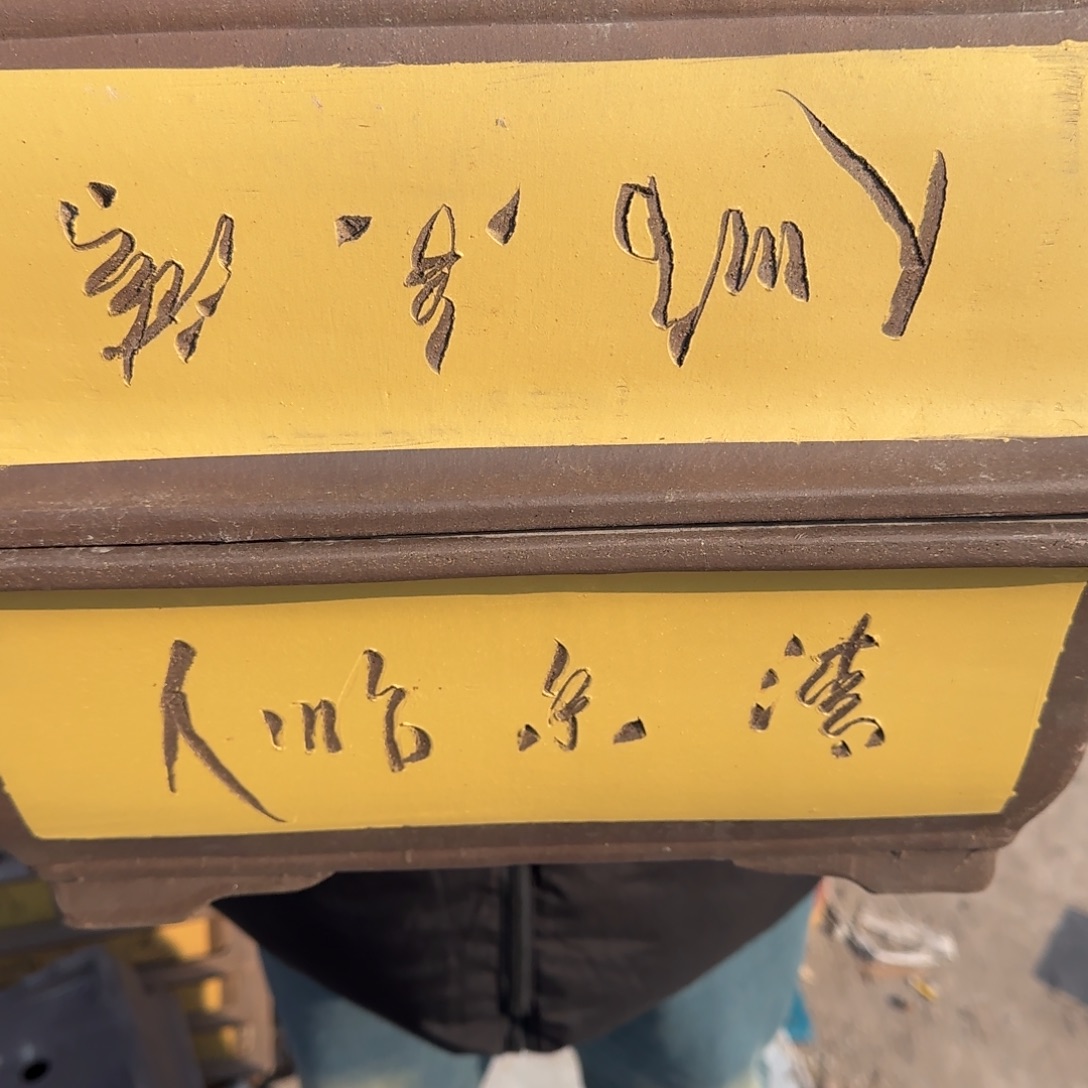 花盆紫砂口径26.18.10口径