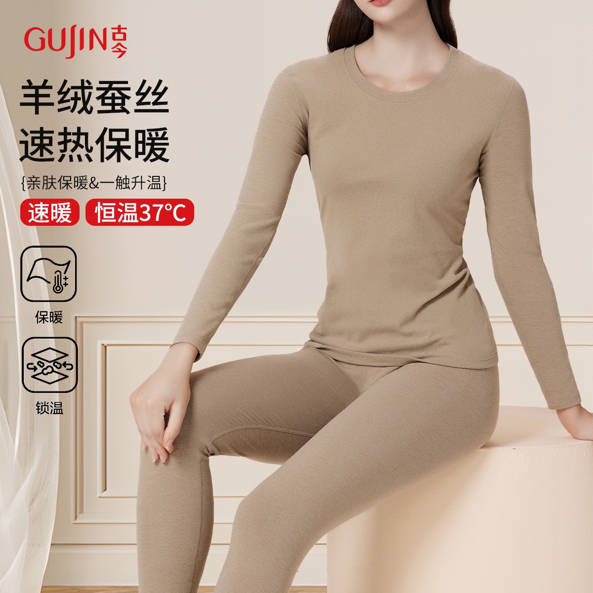 古今2025秋冬季无痕保暖套内衣女士加厚磨绒舒适秋衣秋裤套装内搭